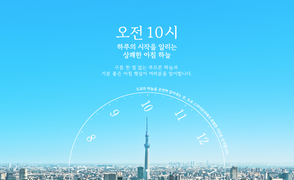 오전 10시 하루의 시작을 알리는 상쾌한 아침 하늘