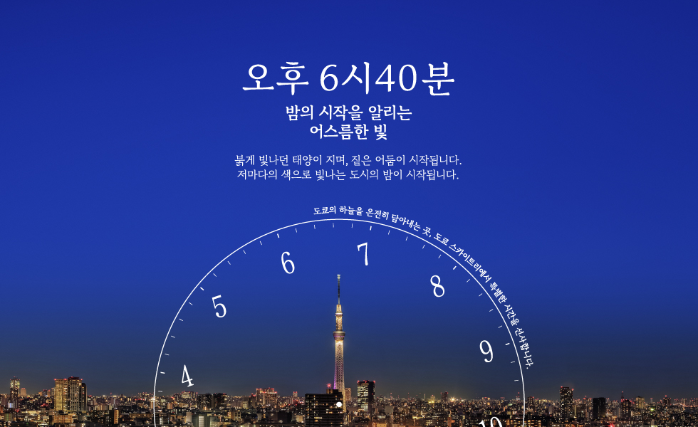 오후 6시40분 밤의 시작을 알리는 어스름한 빛