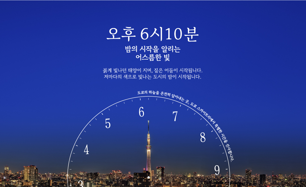 오후 6시10분 밤의 시작을 알리는 어스름한 빛