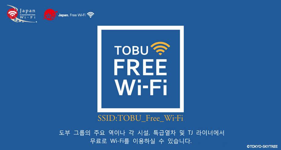 TOBU Free Wi-Fi