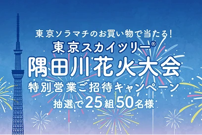 Sumida River Fireworks Festival Special Opening [Official] TOKYO