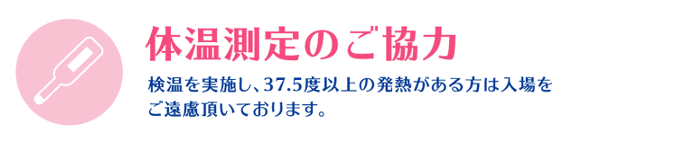 安心してご来場いただくために 東京スカイツリー Tokyo Sky Tree 安心してご来場いただくために 東京スカイツリー Tokyo Sky Tree