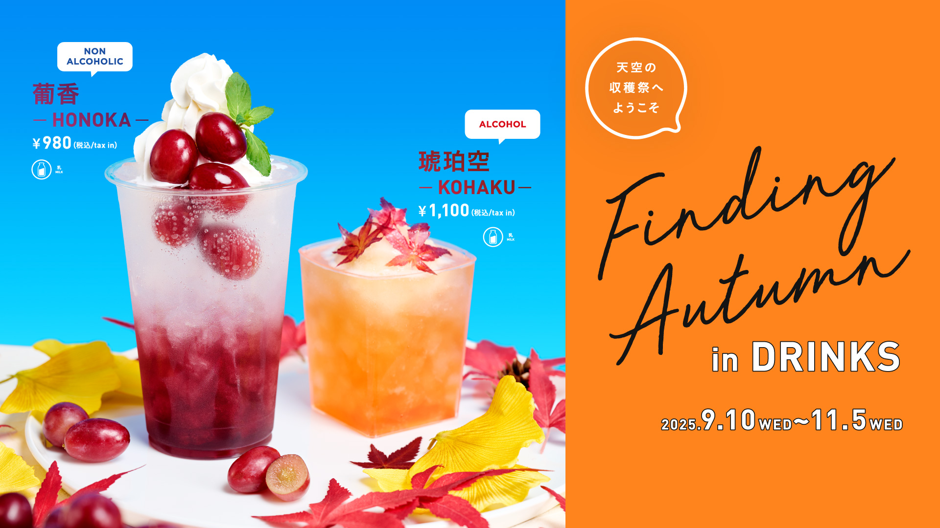 Finding Autumn in DRINKS