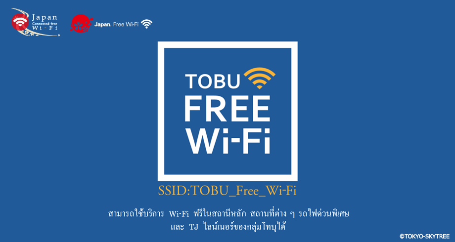 TOBU Free Wi-Fi