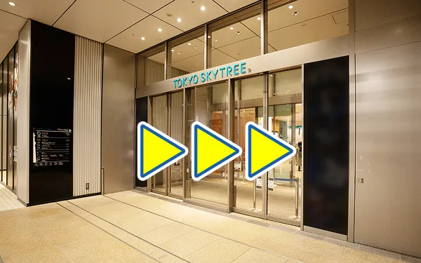 東京スカツリーの屋内への入口