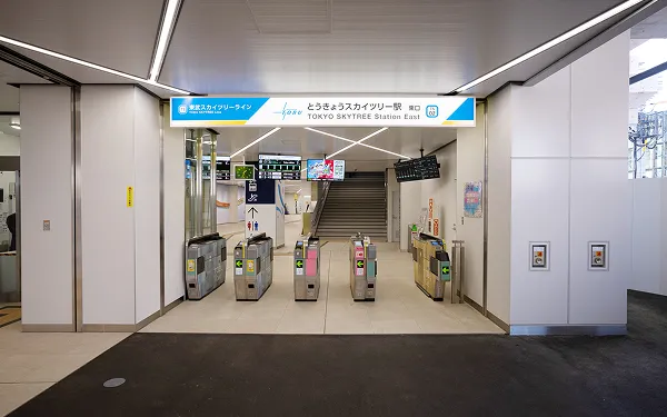 とうきょうスカイツリー駅東口改札