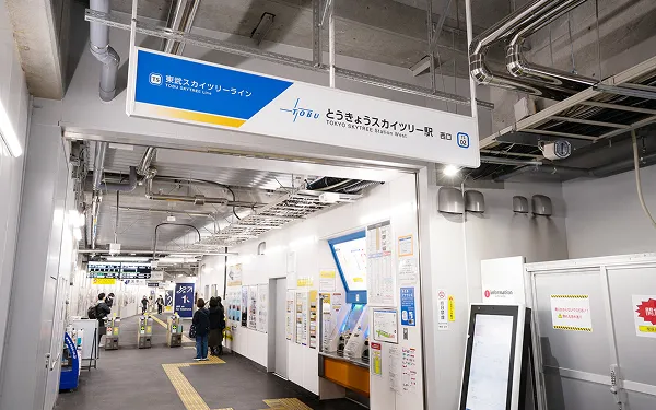 とうきょうスカイツリー駅西口改札