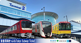 京急羽得地下鉄セットプラン