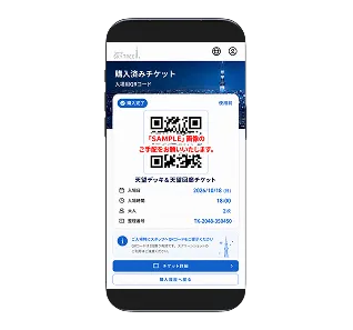 入場用QRコードと予約内容が表示されたスマホのチケット画面
